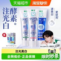 88VIP：狮王 齿力佳注光白酵素专研防蛀抗口气牙膏组合