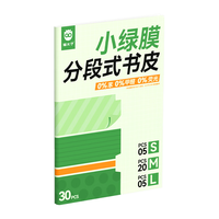 猫太子 分段式包书皮 16K 磨砂透明自粘 10张 一二三年级防滑 书套小学生初高中包书纸