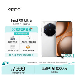 OPPO Find X9 Ultra 5G手机 16GB+512GB 极地冰川