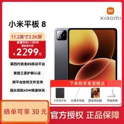 小米 平板8 11.2英寸 3.2K 超清屏 第四代骁龙8s、8GB+256GB 官方标配