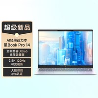 惠普 星Book Pro 14 英特尔酷睿Ultra5 120Hz 笔记本电脑