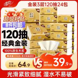 清风 抽纸 金装厚韧3层120抽*24包 可湿水 卫生纸面巾纸 整箱纸巾