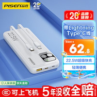 品胜 22.5W超级快充 移动电源 10000mAh 白