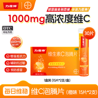 移动端、88VIP：力度伸 拜耳力度伸维生素c泡腾片 橙味1g*30片 补充VC成人 预防感冒 增强抵抗力 每片含1000mg维c