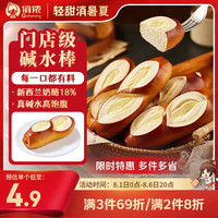 俏侬 碱水奶酪棒720g/盒 新西兰奶油干酪18% 奶酪欧包早餐 鲜京采同厂