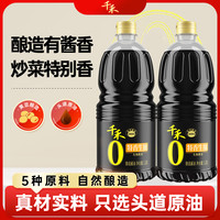 千禾 特香生抽 1.28L*2瓶