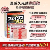 移动端：久光制药 久光贴膏贴舒缓镇痛关节炎腱鞘炎温感止痛药膏贴7片*8