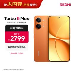 小米 REDMI 红米 Turbo 5 Max 5G手机 12GB+512GB 阳光橙