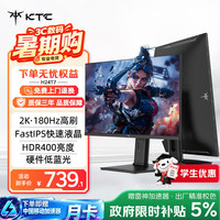 KTC H24T7 23.8英寸显示器(2K、180Hz、HDR400、95%-P3)