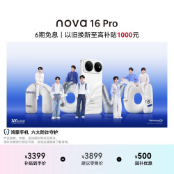 华为 nova 16 Pro 5G手机 天际白 12GB+256GB