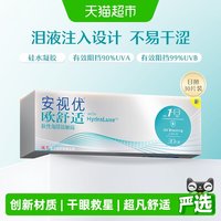 移动端、88VIP：ACUVUE 欧舒适系列 日抛隐形眼镜