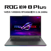 移动端：ROG 枪神8 Plus 十四代酷睿版 18英寸 游戏本