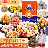 兴威 合家乐 10款丸子组合 火锅丸子 1kg