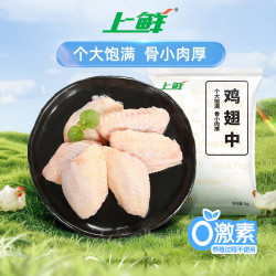 上鲜 鸡翅中 1kg