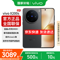 vivo X200s 5G手机 12GB+256GB 简黑