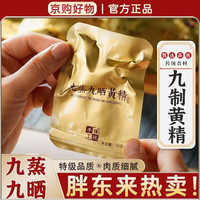 胖东来 京东线上商城超市 特级品质 九华黄精 九蒸九晒九制 野生即食 250g*1组
