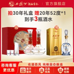 西凤酒 30年陈酿 52度 凤香型白酒 礼盒装
