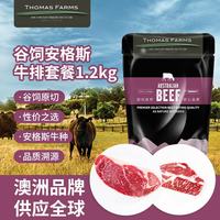 Thomas Farms 澳洲安格斯 &谷饲150天M3原切牛排组合1.2kg(上脑+保乐肩)