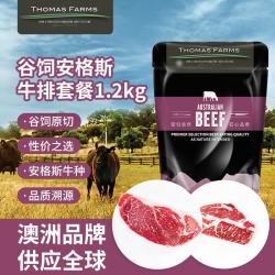 Thomas Farms 牛排组合装 1.2kg（保乐肩牛排3片+上脑牛排3片）