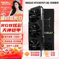 REISUO 天神3X RTX3070Ti 8GB GDDR6X 独立显卡