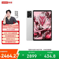 联想 LEGION 联想拯救者 Y700 三代 8.8英寸 平板电脑（2560x1600、骁龙8 Gen3、16GB、512GB、WiFi版、冰魄白）