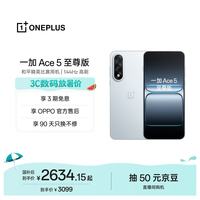一加 Ace 5 至尊版 手机 16GB+512GB 清风蓝