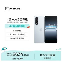 一加 Ace 5 至尊版 手机 16GB+512GB 清风蓝