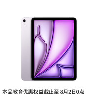 Apple iPad Air 11 2026款 11英寸 平板电脑（2732*2048、Apple M4、12GB、128GB、WiFi版、紫色）