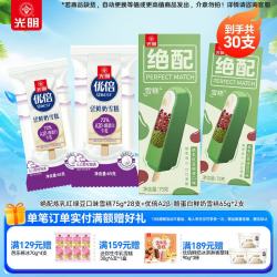 光明牌 绝配炼乳红豆绿豆口味雪糕 28支+优倍A2β-酪蛋白鲜奶雪糕 2支
