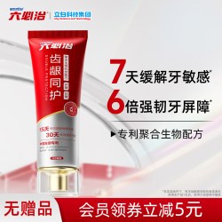 六必治 齿龈同护牙膏抗敏感多效护理洁白牙齿清新口气官方旗舰店