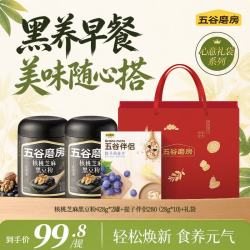 五谷磨房 核桃芝麻黑豆粉 428g*2罐+214g*1盒 礼袋装 芝麻糊