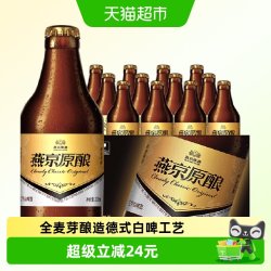 燕京啤酒 原酿12°P白啤酒小黑金 300ml*12瓶