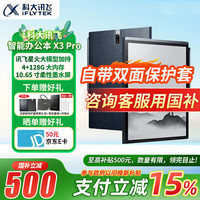 科大讯飞 X3Pro 语音转文字 智能办公本  珊瑚红 128GB