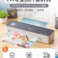 惠普 塑封机办公家用商用幼儿园A3/A4全自动迷你小型热塑过塑机压膜机照片相片塑封膜过胶机文件塑膜机冷裱