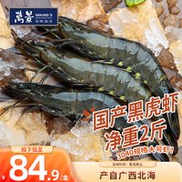 万景 黑虎虾 37-48只 1.2kg