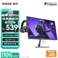 SANC N50Pro7升降支架版 300Hz Fast IPS 24.5英寸电竞显示器
