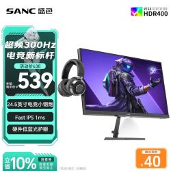 SANC N50Pro7升降支架版 300Hz Fast IPS 24.5英寸电竞显示器