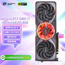 七彩虹 iGame RTX 5060 Ti Advanced OC 显卡 8GB