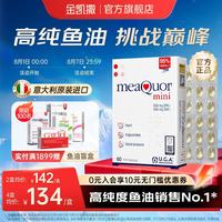 金凯撒 迷你鱼油 95%高纯度 RTG型 60粒/盒