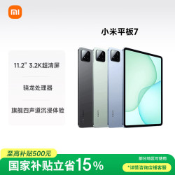 小米 平板7 11.2英寸 HyperOS 2（3.2K、第三代骁龙7+、8GB、256GB、WiFi版、黑色）