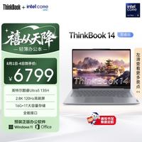ThinkPad ThinkBook 14 酷睿Ultra5 16GB+1TB 2.8K高刷 笔记本电脑