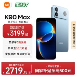 小米 REDMI 红米 K90 Max 手机 12GB+512GB 天际蓝