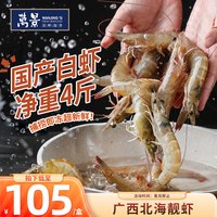 万景 鲜冻白虾 100-120只 2kg