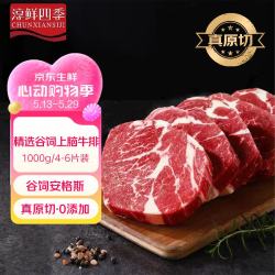 FRESH·FOUR SEASONS 安格斯M3原切上脑牛排 1kg