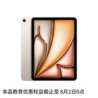 Apple iPad Air 11 2026款 平板电脑（Apple M4、12GB、128GB、WiFi版、星光色）教育优惠有券可上