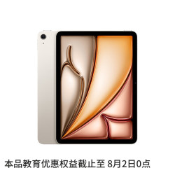 Apple iPad Air 11 2026款 平板电脑（Apple M4、12GB、128GB、WiFi版、星光色）教育优惠有券可上