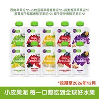 移动端：LittleFreddie 欧洲宝宝鱼泥婴儿蔬菜辅食泥