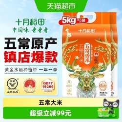 十月稻田 新米 五常香米
