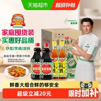 移动端、88VIP：厨邦 特级酿造 料酒套装