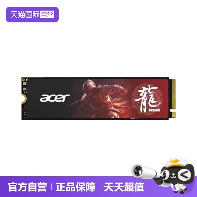 移动端：宏碁 N3500系列 NVMe M.2 固态硬盘（PCI-E 3.0）